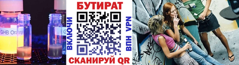 Бутират бутандиол  Купить закладки  Ува 